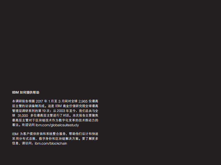 区块链积极探索者采用三种方式绘制新蓝图.pdf 第2页