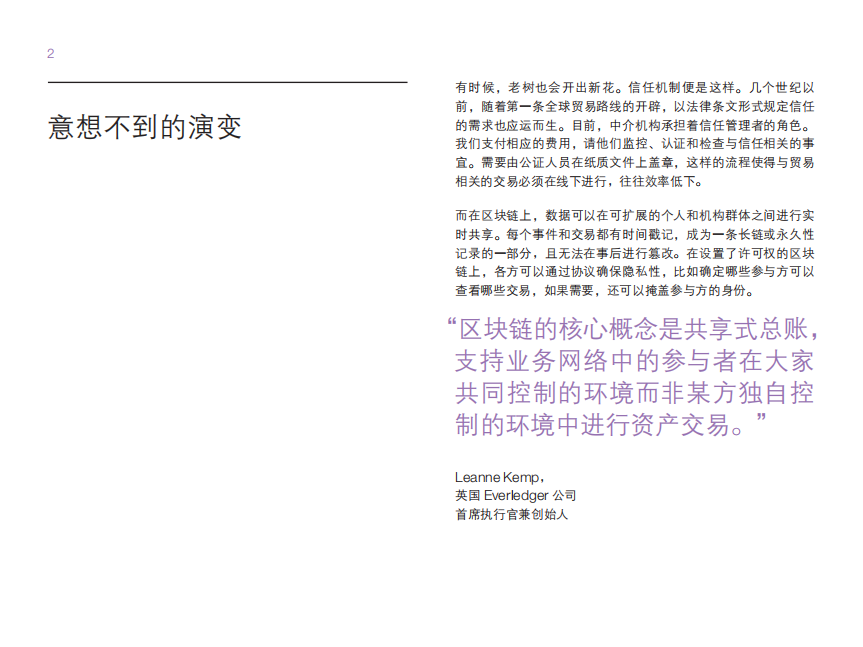 区块链积极探索者采用三种方式绘制新蓝图.pdf 第4页
