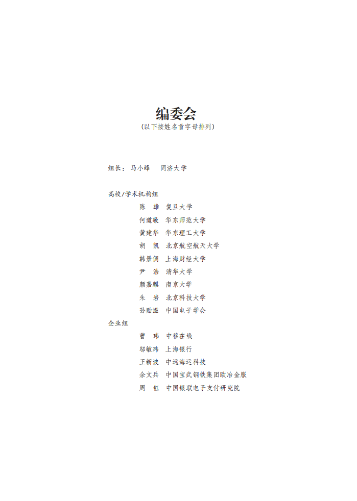 区块链技术人才培养标准.pdf 第3页