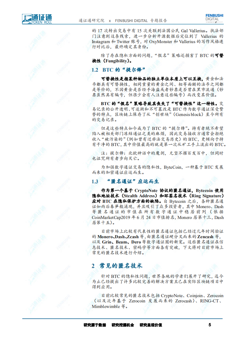 区块链技术引卷之十：捍卫隐私：匿名技术的兴起.pdf 第5页