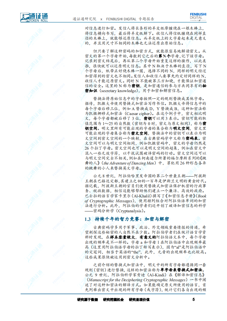 区块链技术引卷之十一：密码学初探：隐藏信息的艺术.pdf 第5页