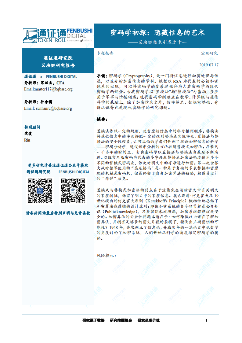 区块链技术引卷之十一：密码学初探：隐藏信息的艺术.pdf 第1页