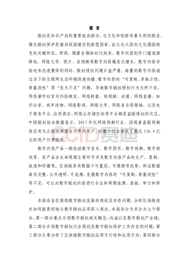 区块链数字版权应用白皮书.pdf 第4页