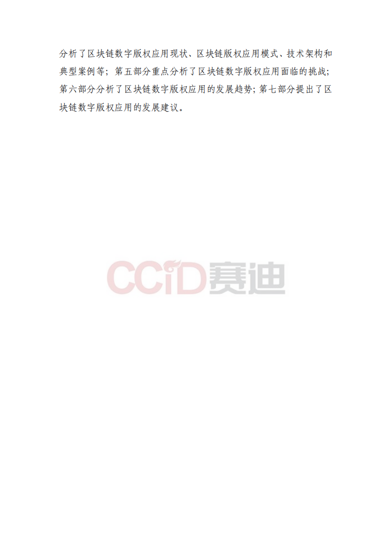 区块链数字版权应用白皮书.pdf 第5页
