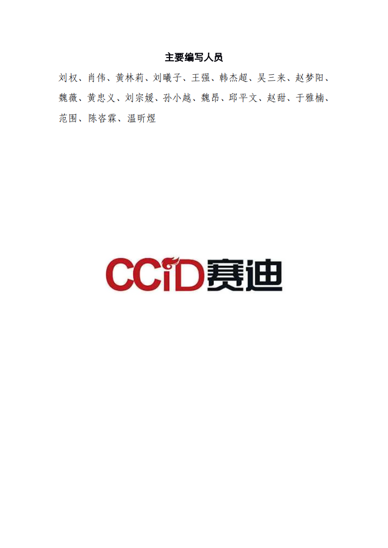 区块链数字版权应用白皮书.pdf 第3页