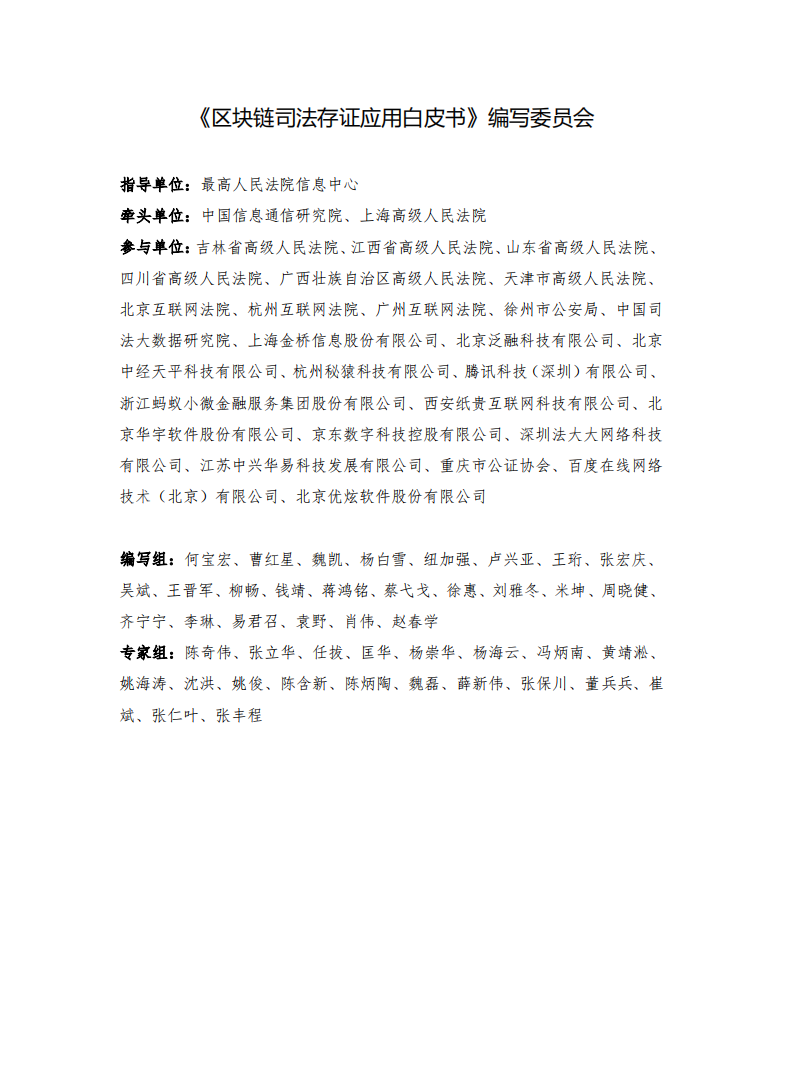 区块链司法存证应用白皮书.pdf 第3页