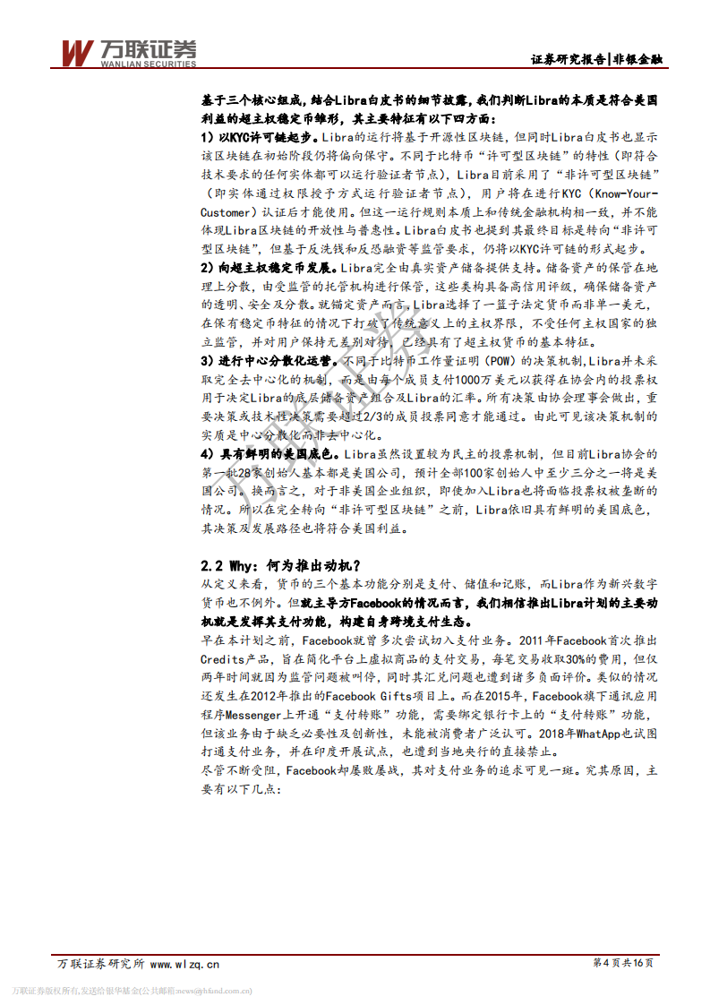 区块链系列之Libra影响几何.pdf 第4页