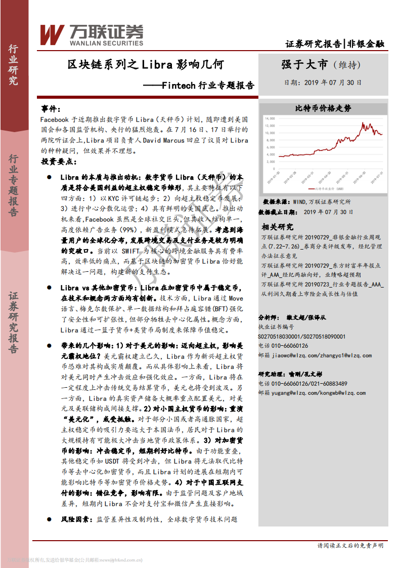 区块链系列之Libra影响几何.pdf 第1页