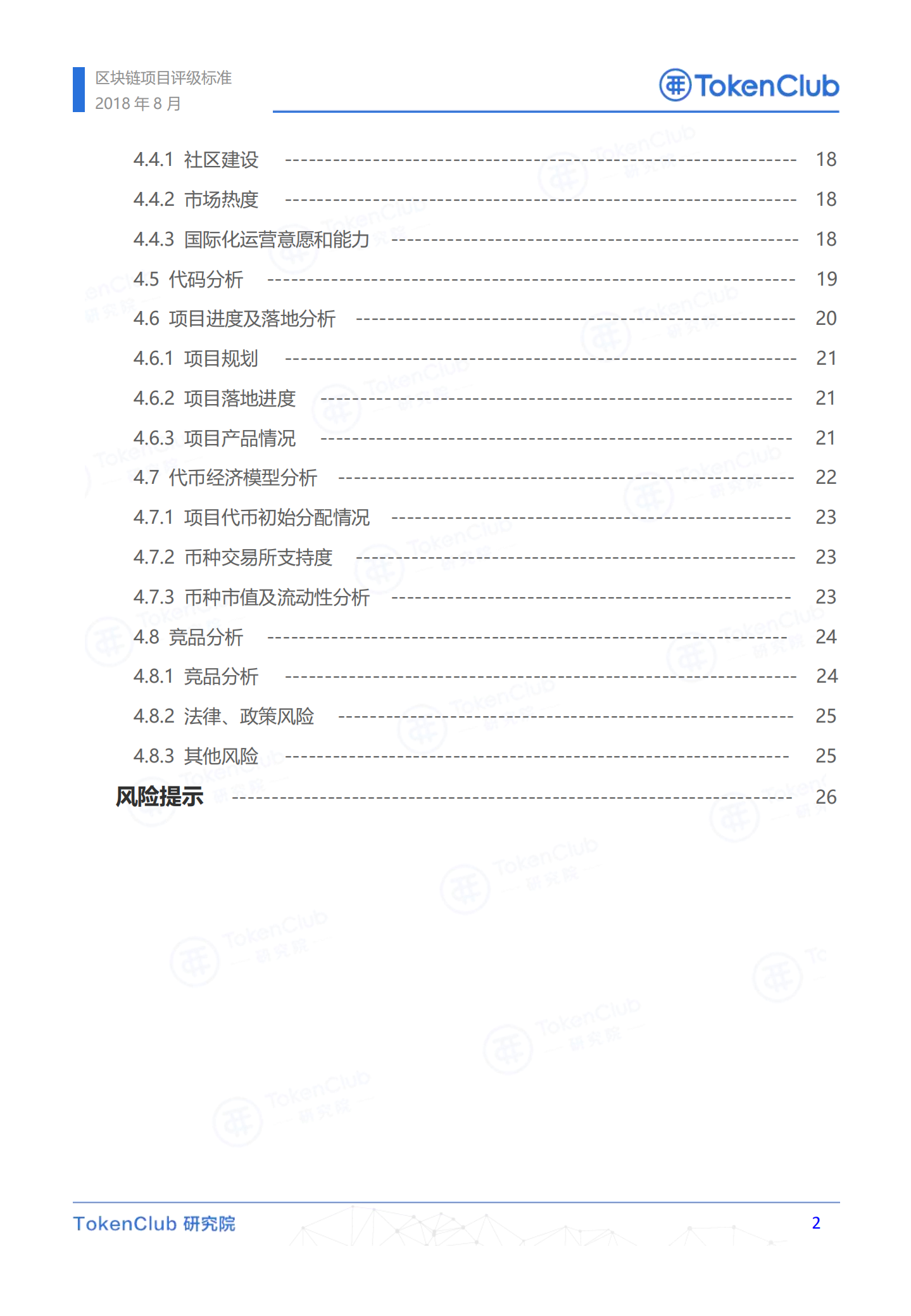 区块链项目评级标准.pdf 第3页