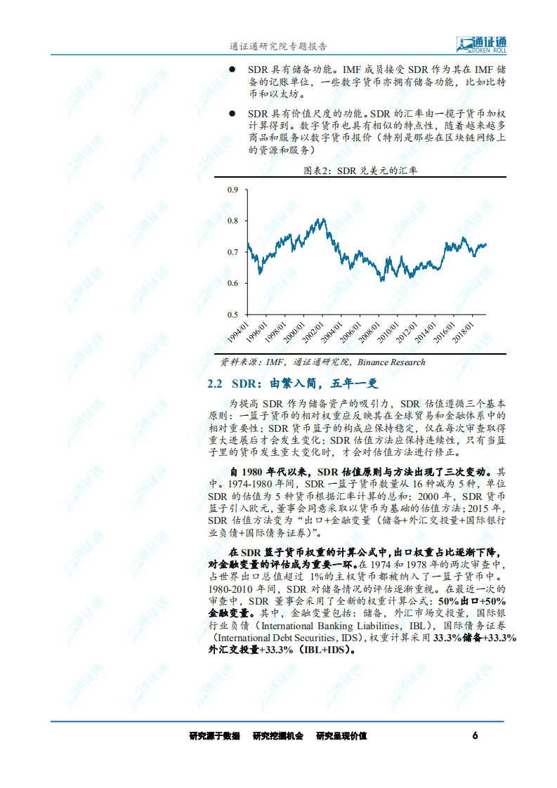 区块链研究报告：Libra运行机制猜想.pdf 第6页