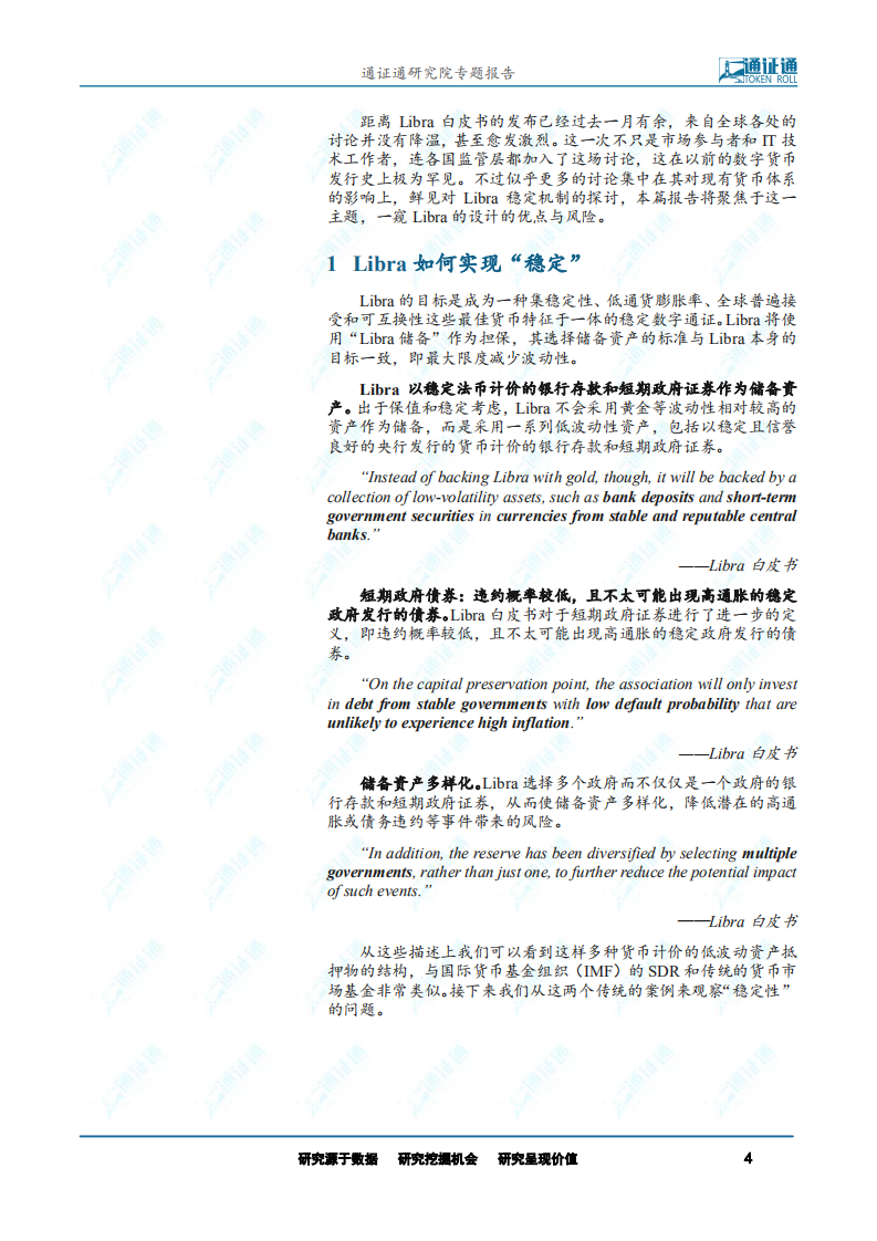 区块链研究报告：Libra运行机制猜想.pdf 第4页