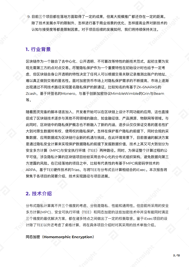 区块链与分布式隐私计算.pdf 第3页