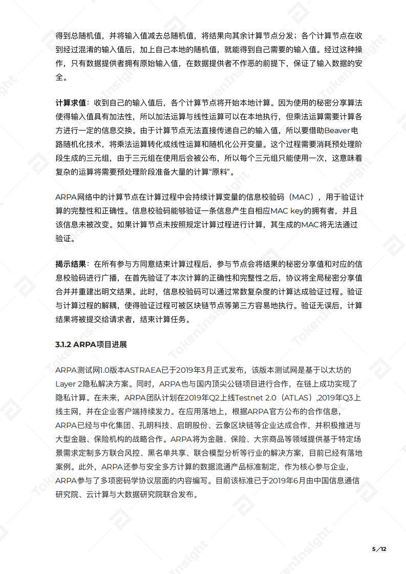 区块链与分布式隐私计算.pdf 第6页