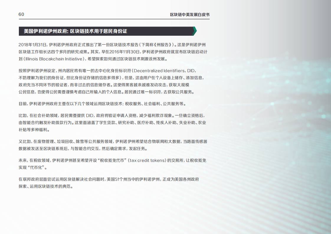 区块链与政府服务中美发展报告.pdf 第5页