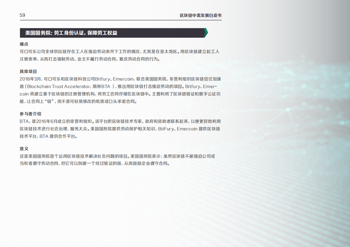 区块链与政府服务中美发展报告.pdf 第4页