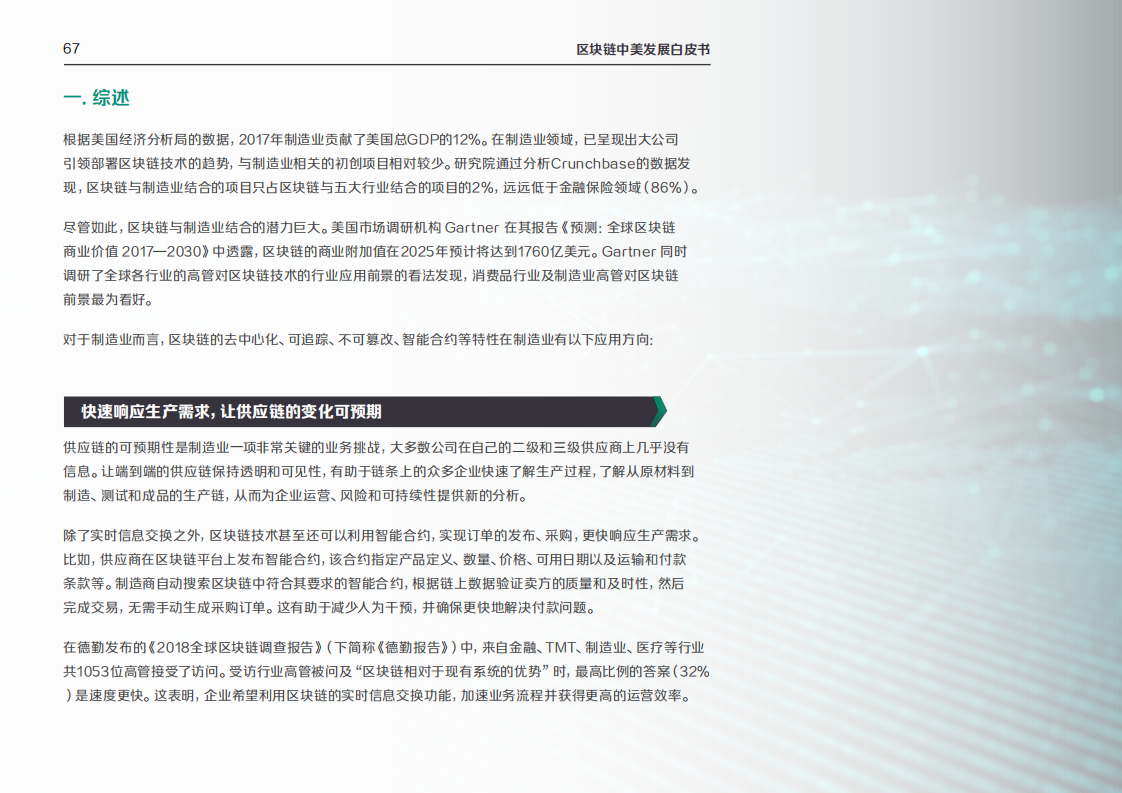 区块链与制造业业中美发展报告.pdf 第2页