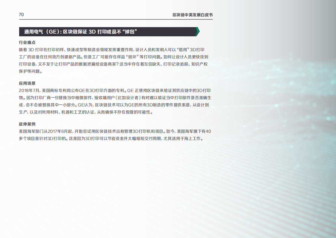 区块链与制造业业中美发展报告.pdf 第5页