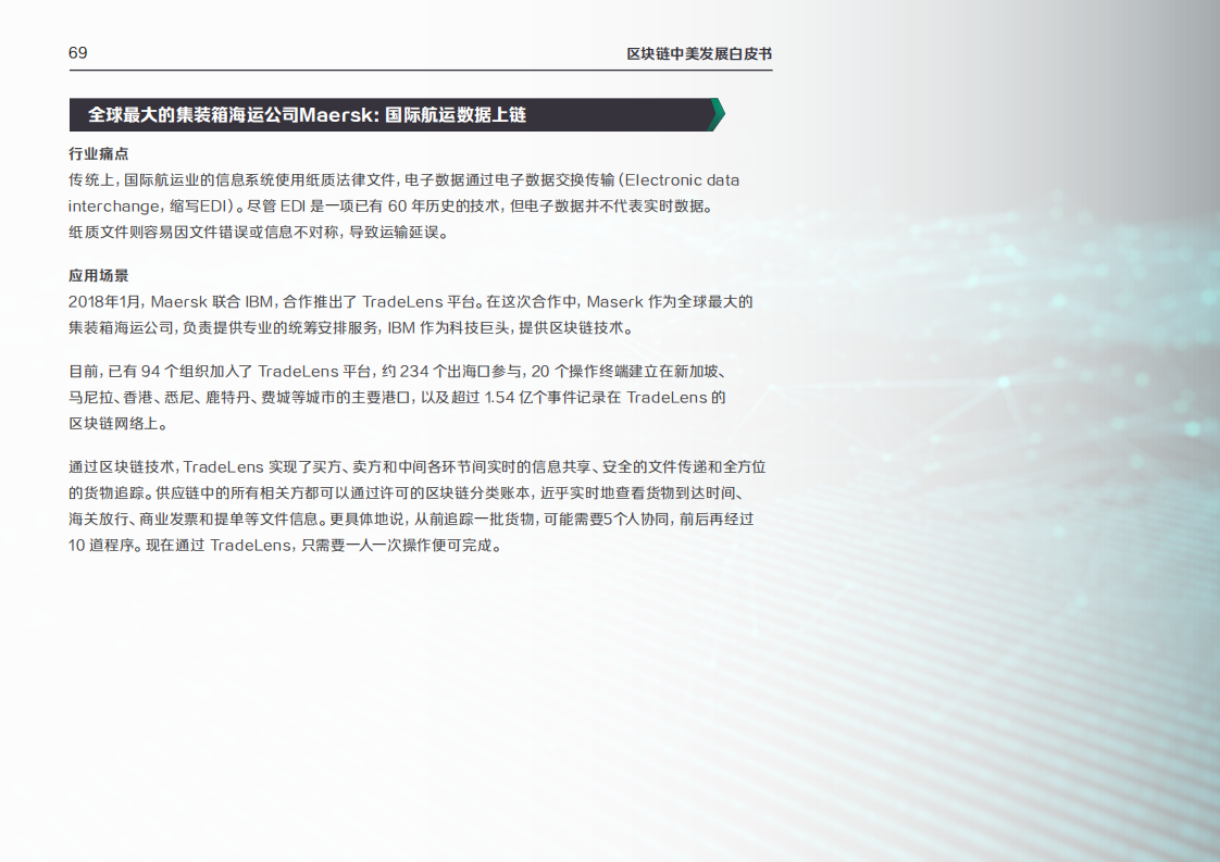 区块链与制造业业中美发展报告.pdf 第4页