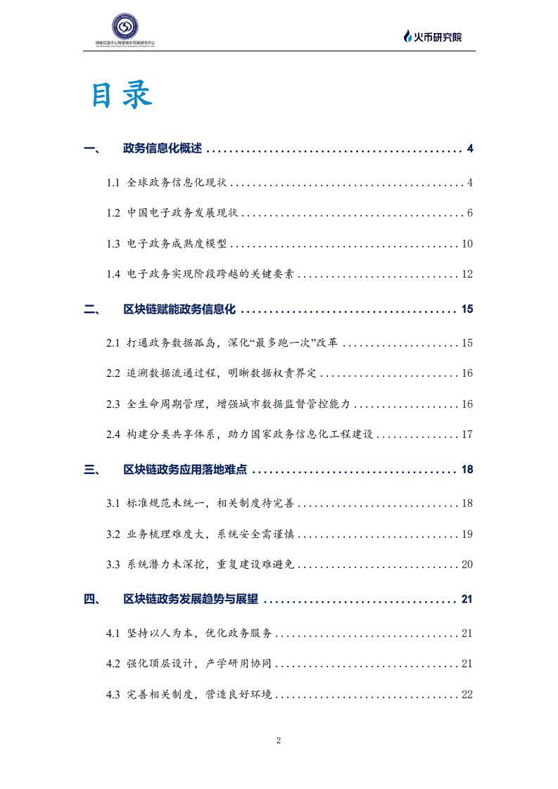 区块链助力中国智慧政务发展驶入快车道.pdf 第3页