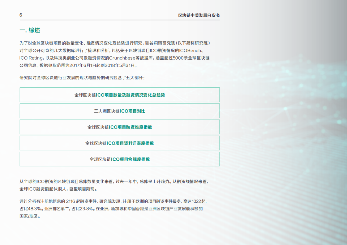区块链中美发展白皮书.pdf 第6页