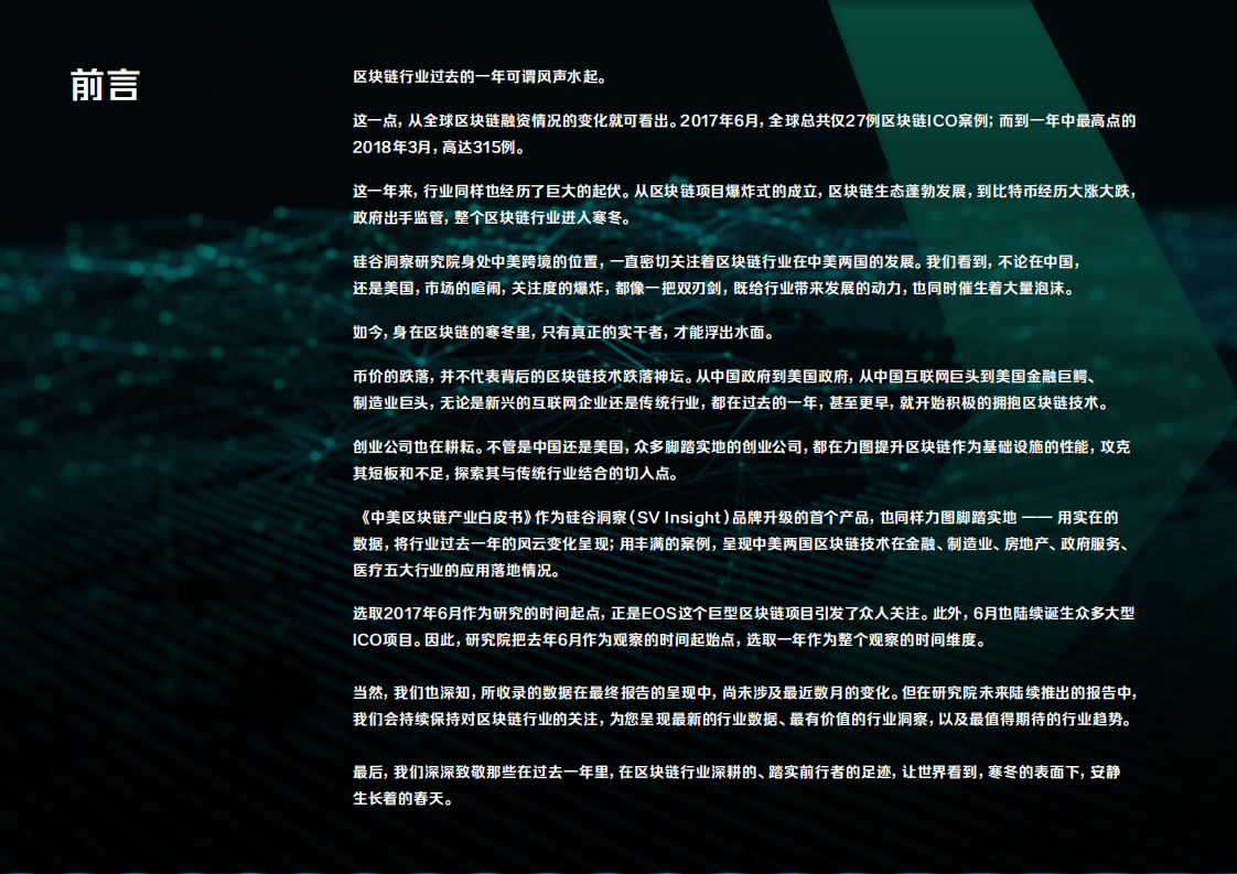区块链中美发展白皮书.pdf 第2页