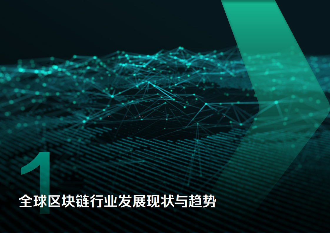 区块链中美发展白皮书.pdf 第5页