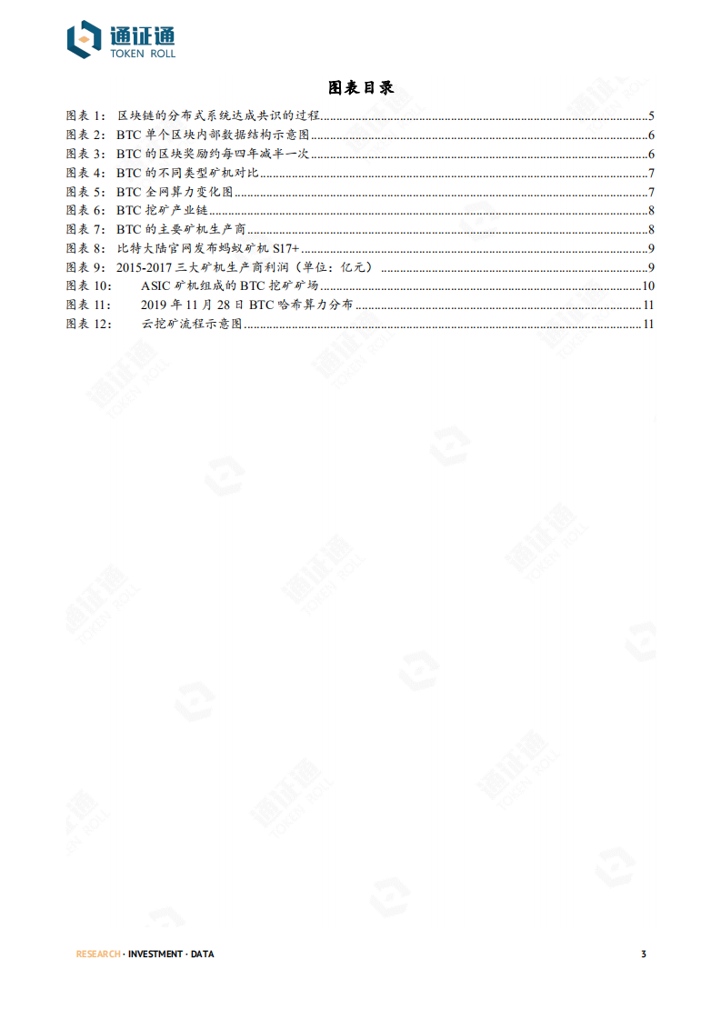 区块链专题：算力为王&mdash;&mdash;全球矿业藏宝图.pdf 第3页