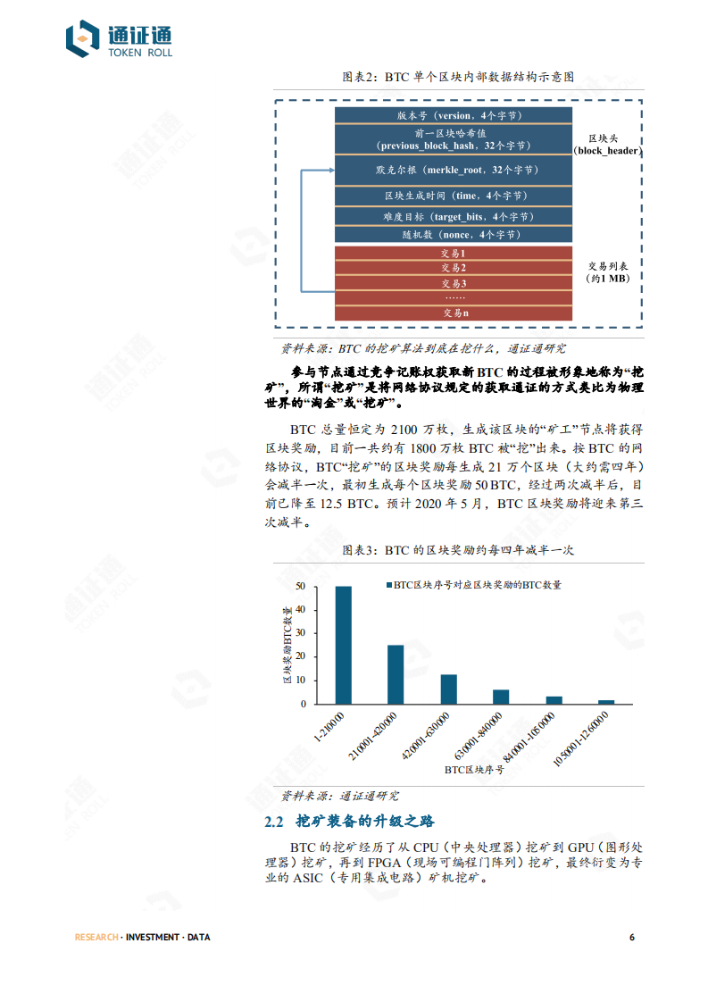 区块链专题：算力为王&mdash;&mdash;全球矿业藏宝图.pdf 第6页