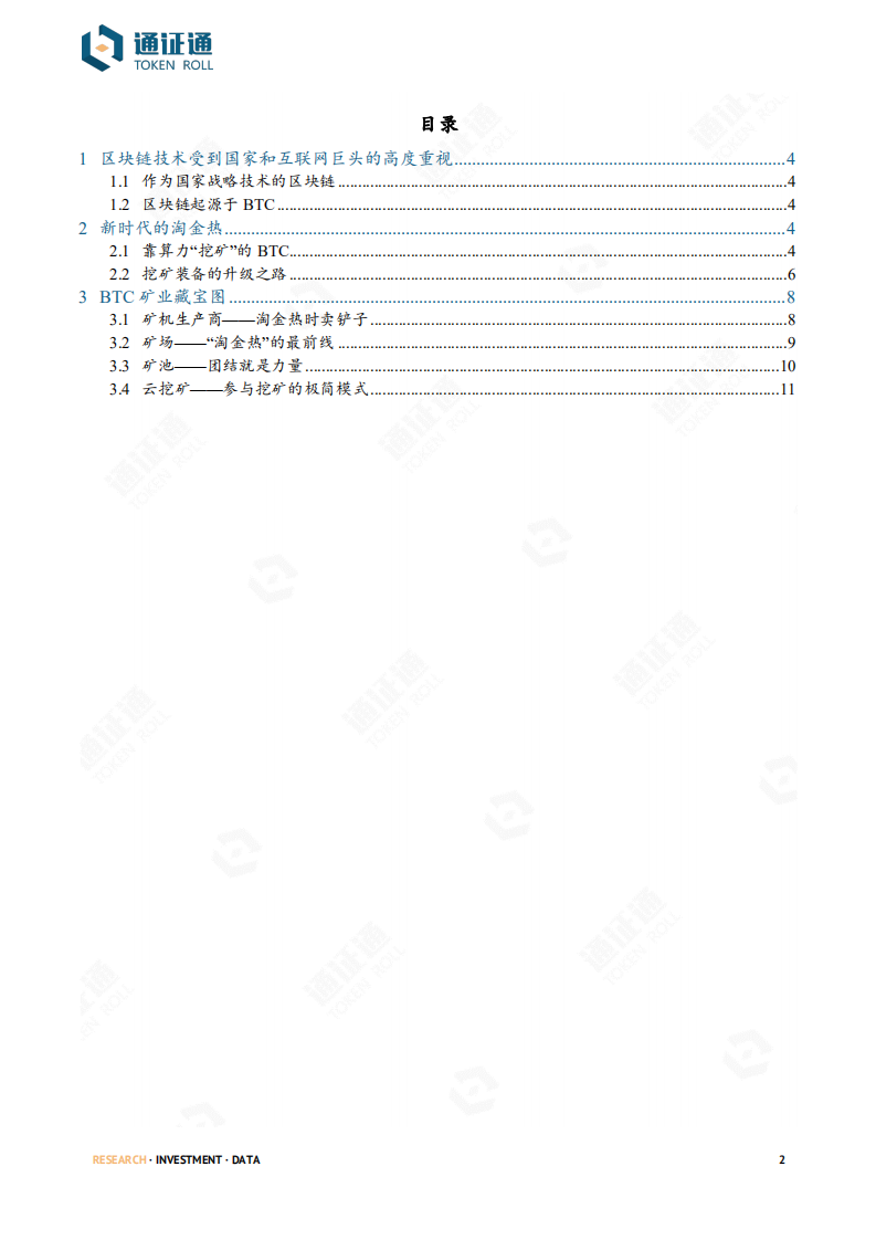 区块链专题：算力为王&mdash;&mdash;全球矿业藏宝图.pdf 第2页