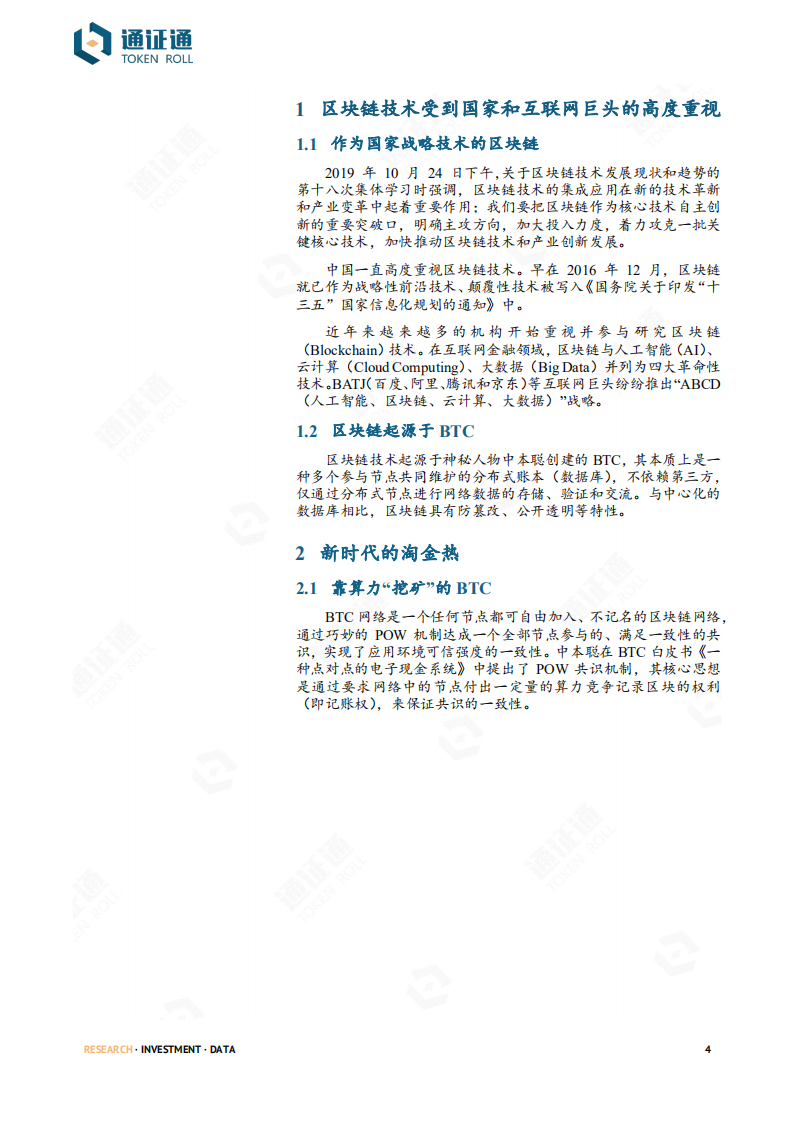 区块链专题：算力为王&mdash;&mdash;全球矿业藏宝图.pdf 第4页