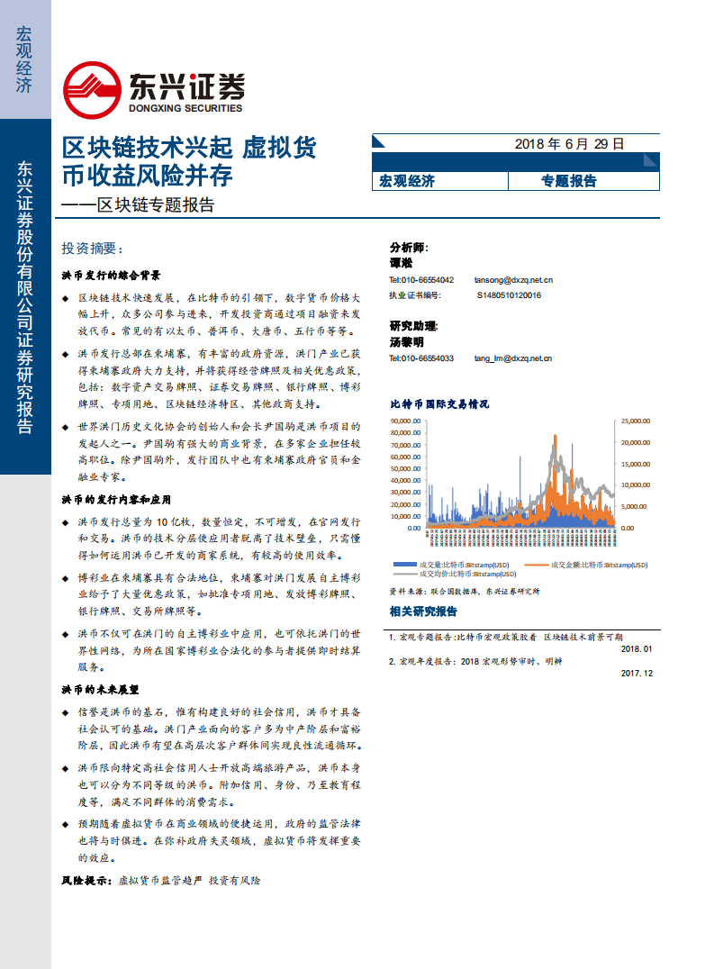 区块链专题报告：区块链技术兴起，虚拟货币收益风险并存.pdf 第1页
