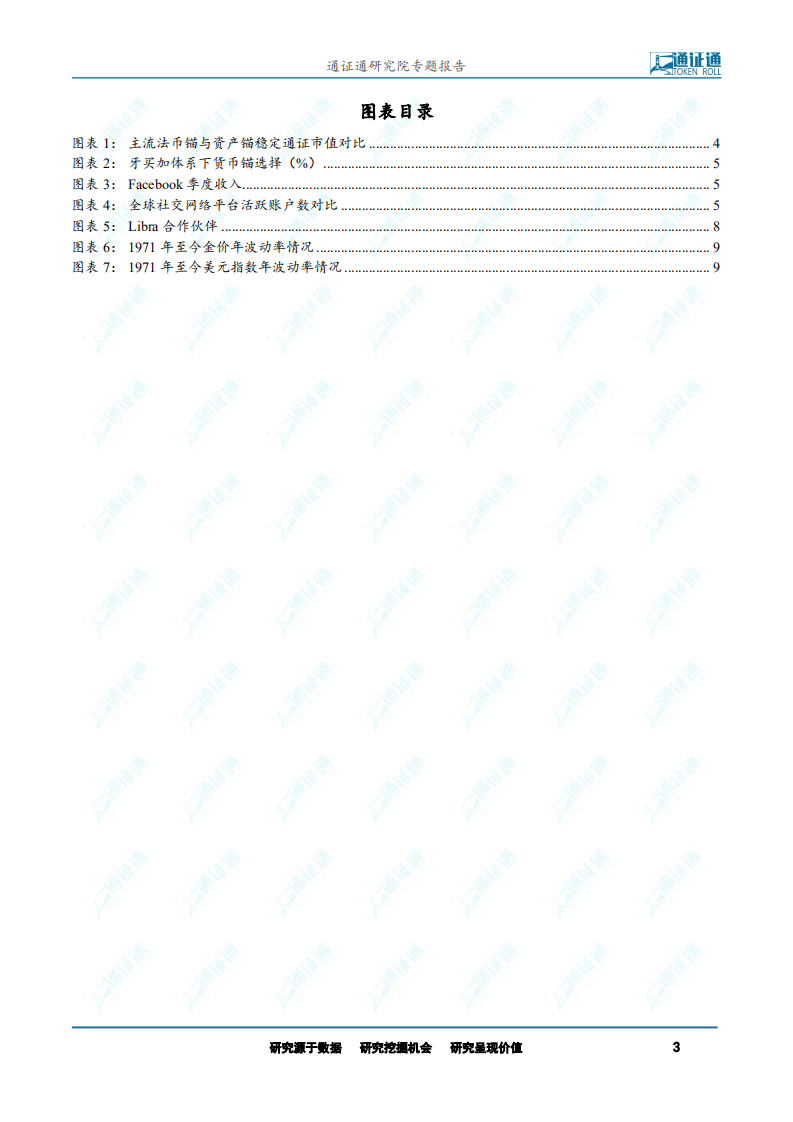 区块链专题报告：Facebook发币，Libra能炼成超主权货币？.pdf 第3页