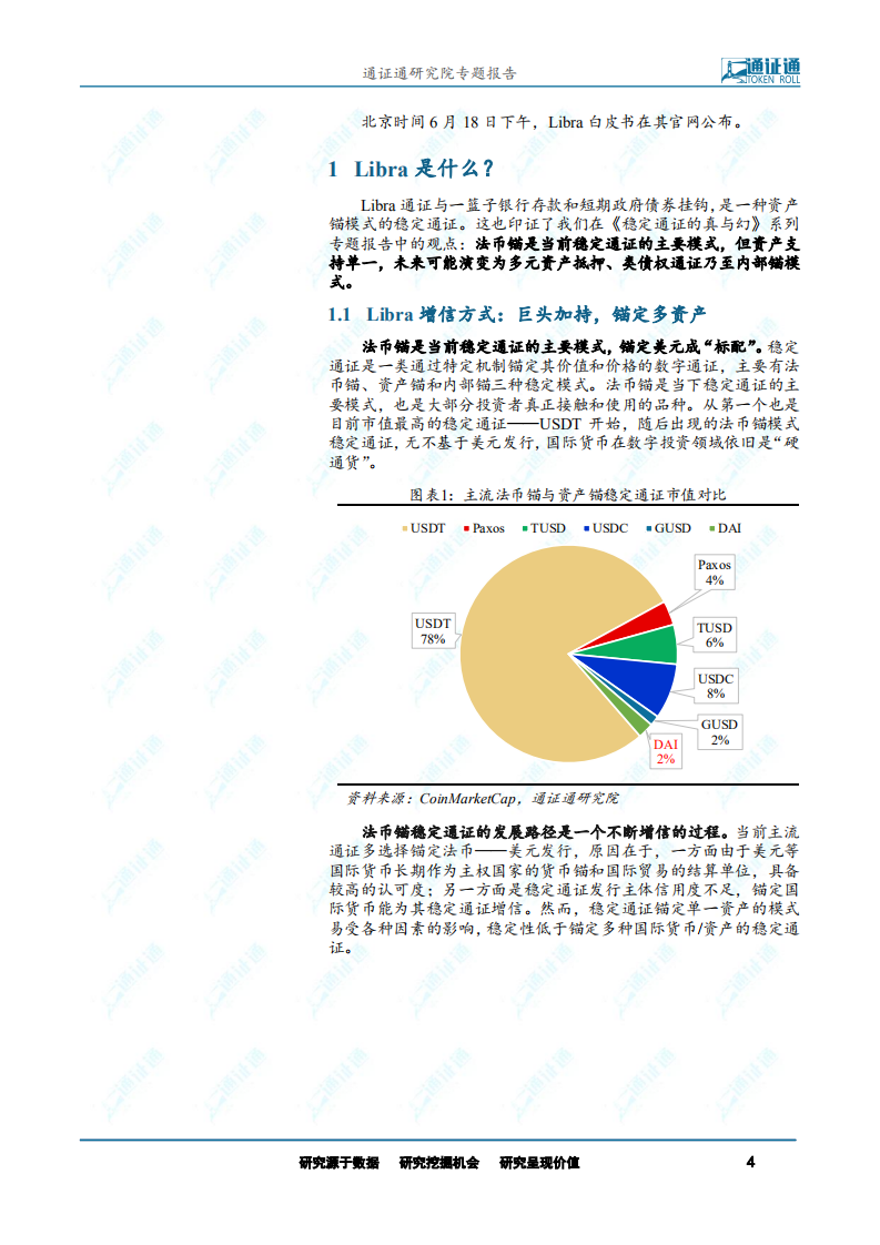 区块链专题报告：Facebook发币，Libra能炼成超主权货币？.pdf 第4页