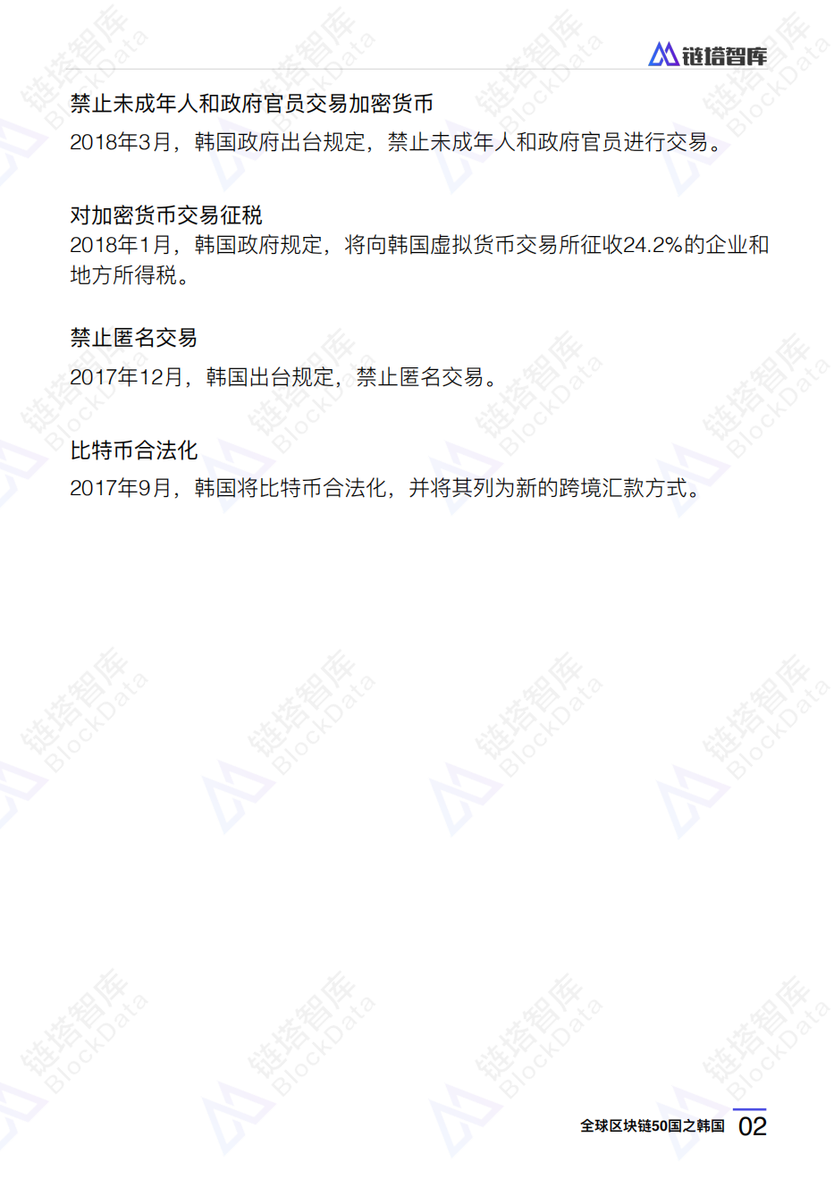 全球区块链50国之韩国.pdf 第5页