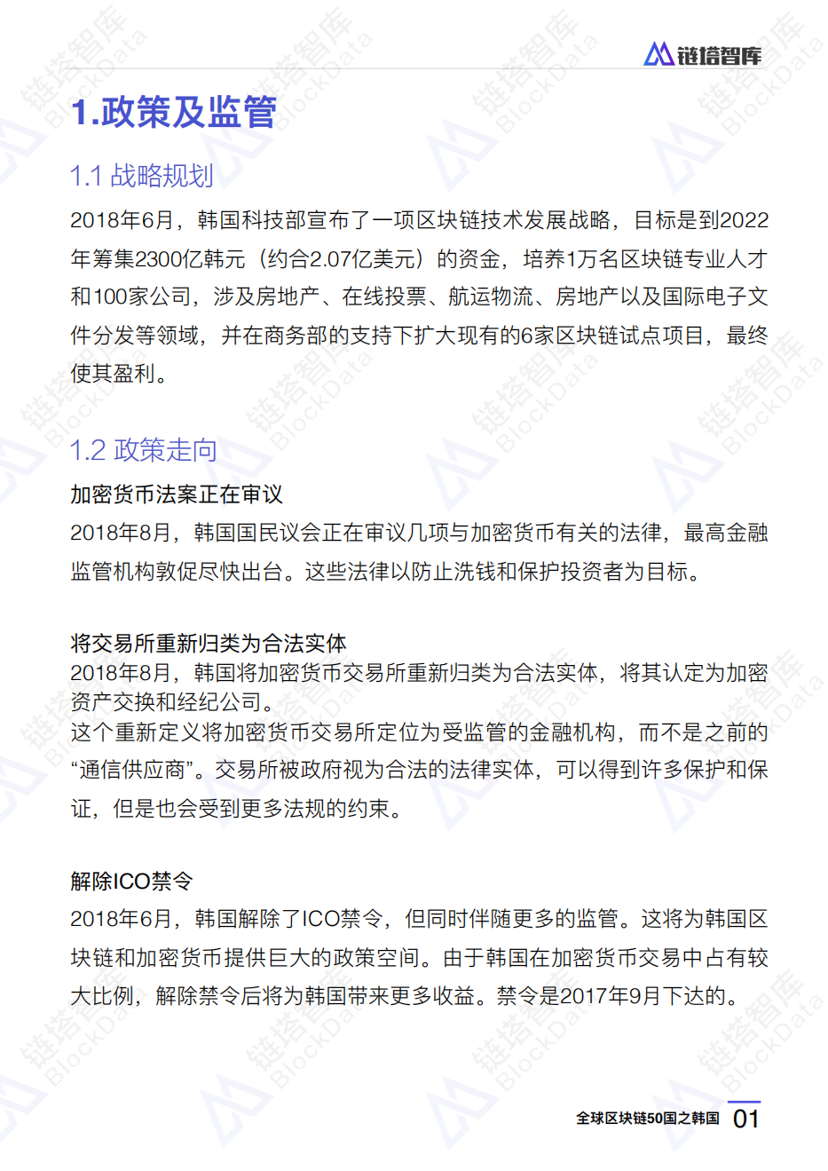 全球区块链50国之韩国.pdf 第4页