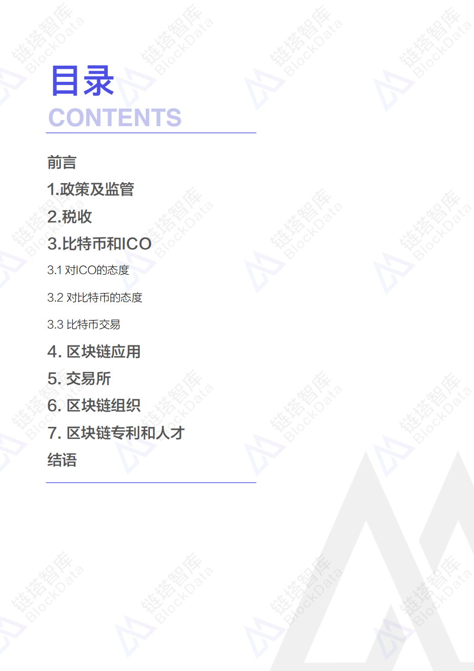 全球区块链50国之韩国.pdf 第2页