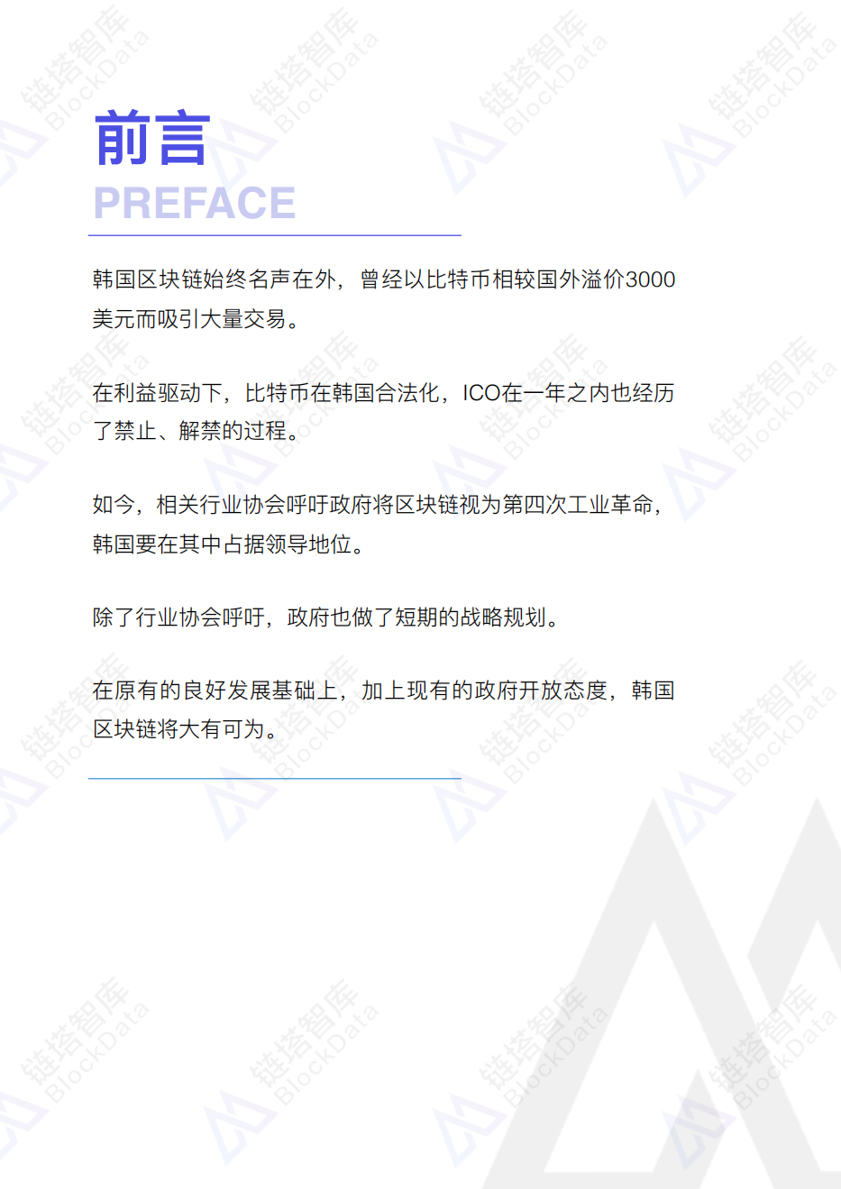 全球区块链50国之韩国.pdf 第3页