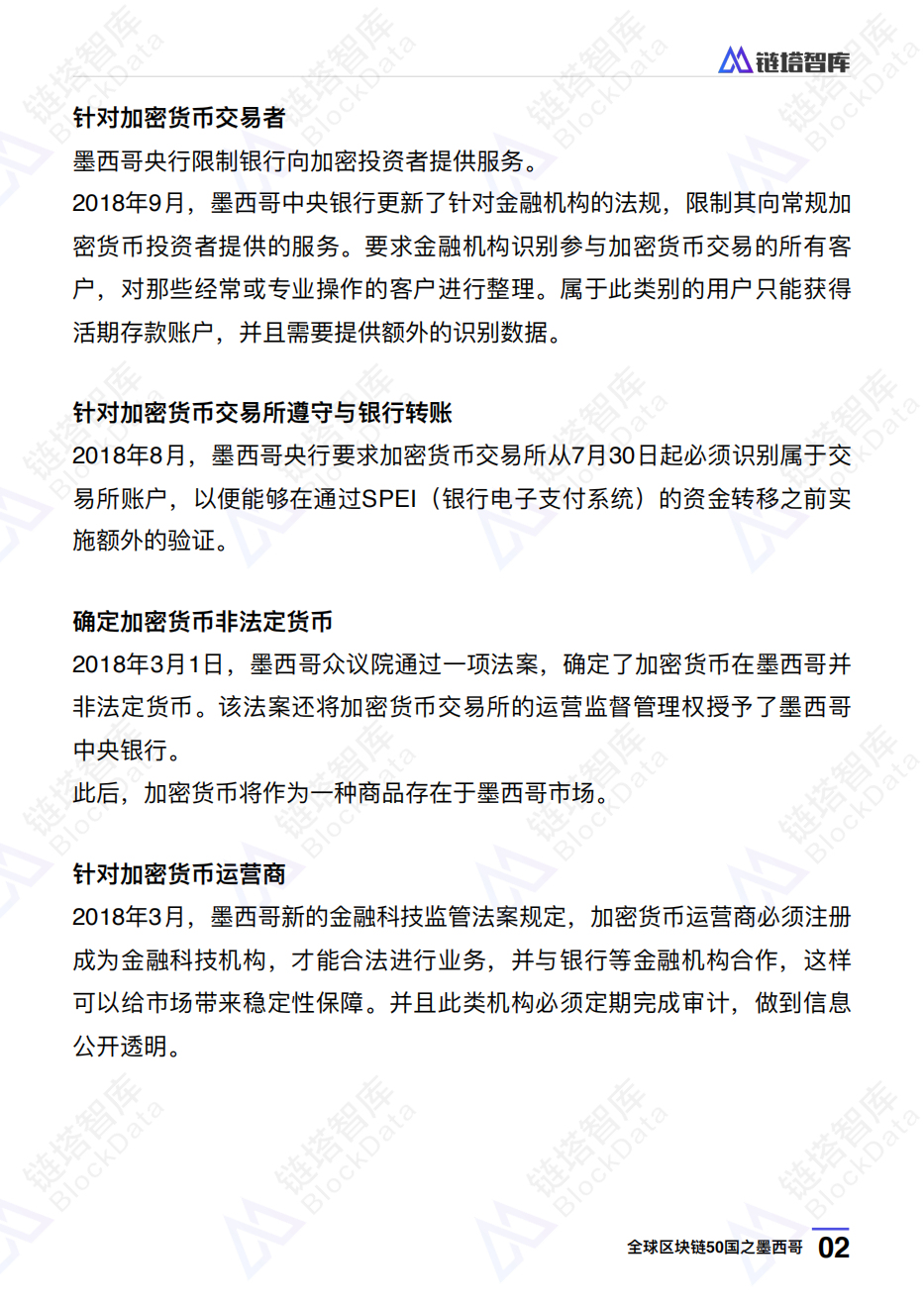 全球区块链50国之墨西哥.pdf 第5页