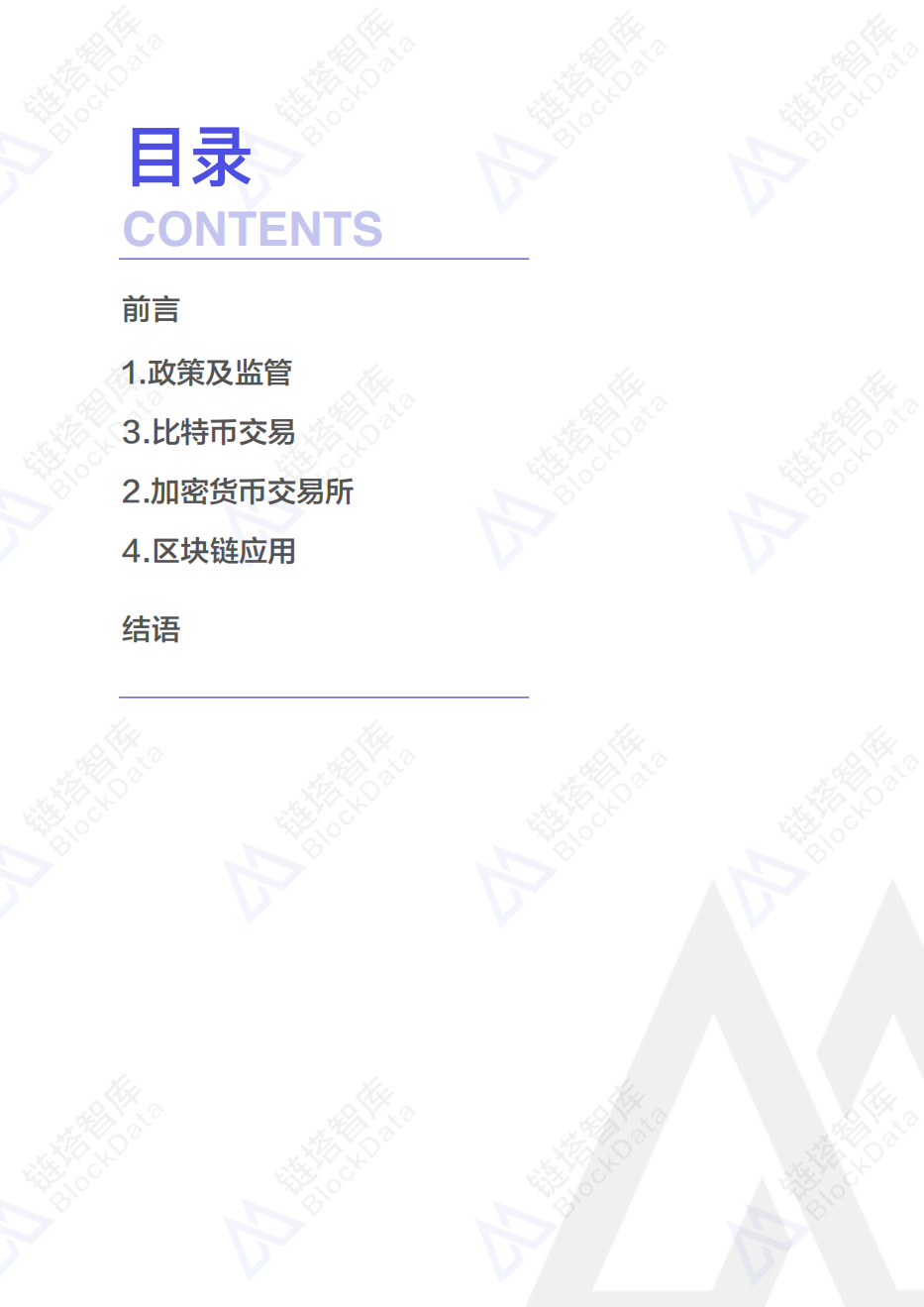全球区块链50国之墨西哥.pdf 第2页