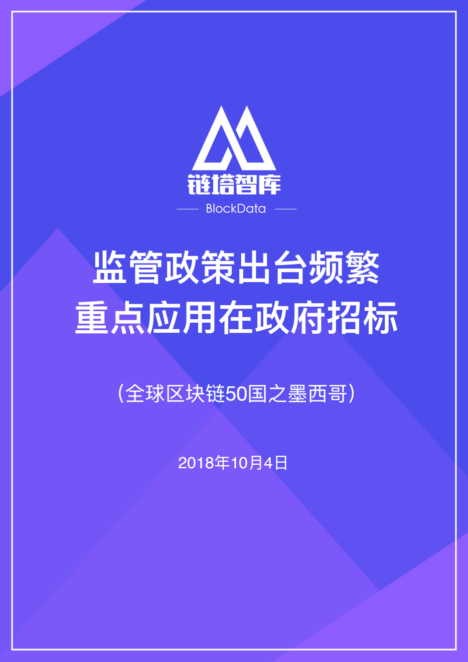 全球区块链50国之墨西哥.pdf 第1页