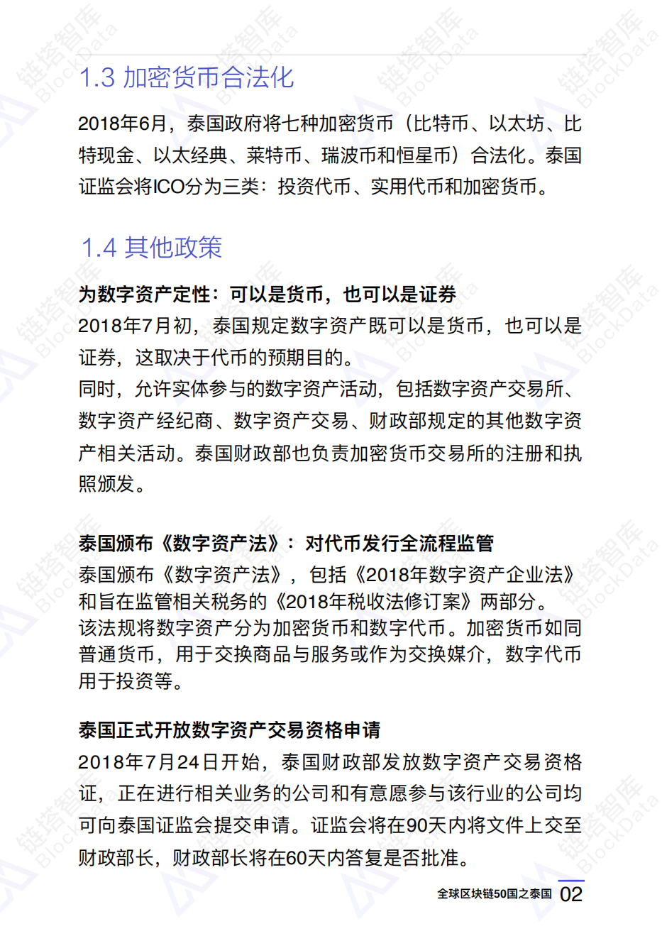 全球区块链50国之泰国.pdf 第5页