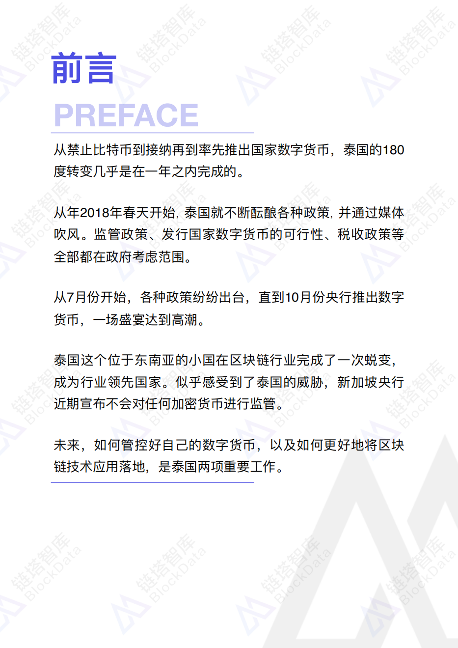 全球区块链50国之泰国.pdf 第3页