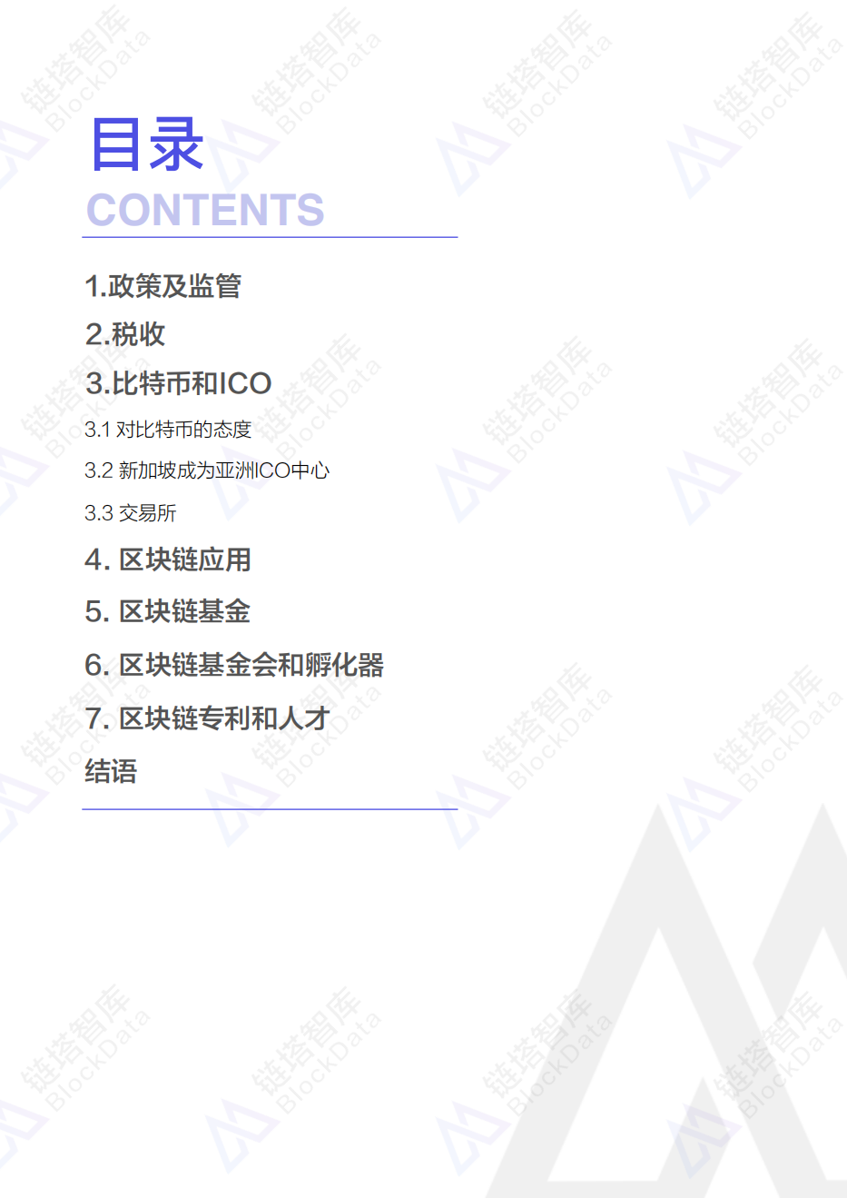 全球区块链50国之新加坡.pdf 第2页