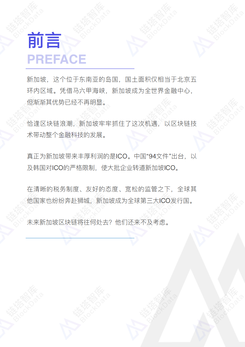 全球区块链50国之新加坡.pdf 第3页