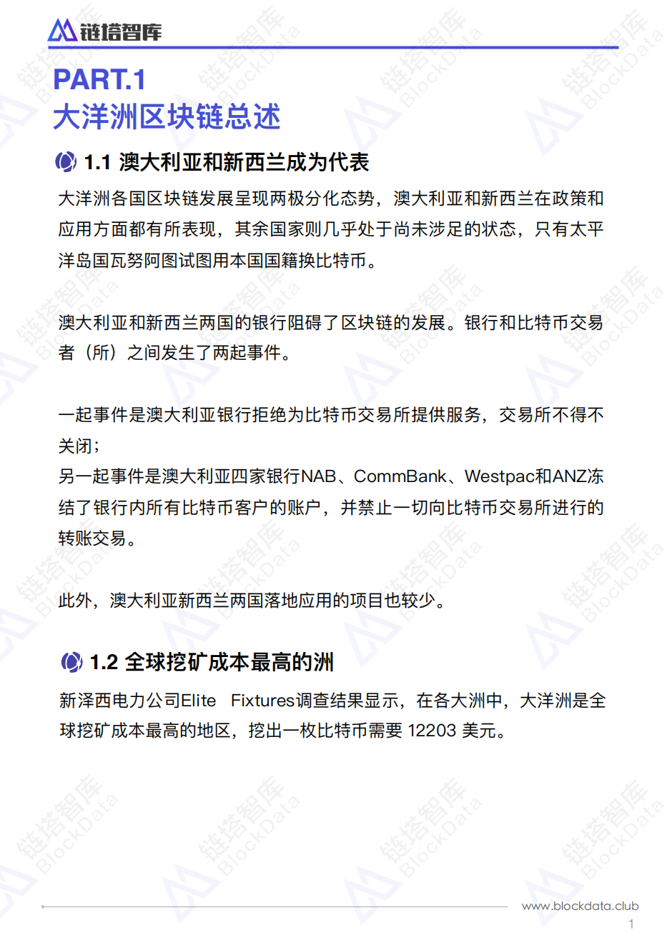 全球区块链扫描大洋洲篇.pdf 第4页