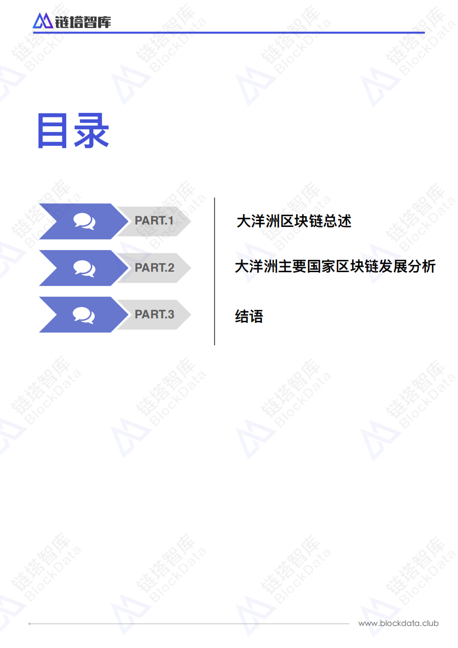 全球区块链扫描大洋洲篇.pdf 第3页