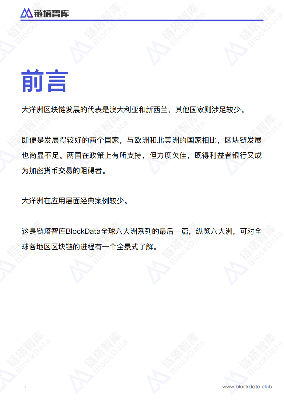 全球区块链扫描大洋洲篇.pdf 第2页