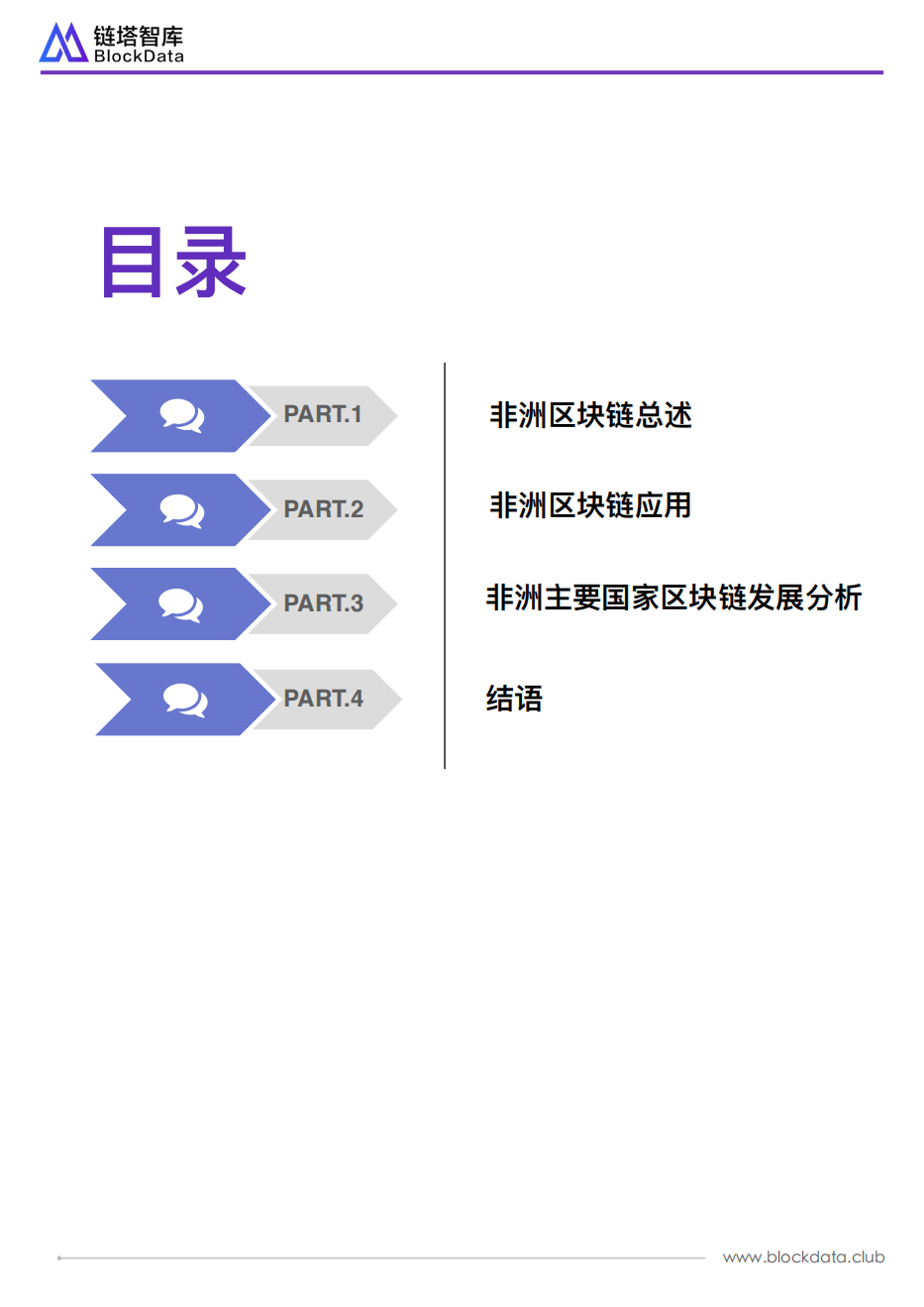 全球区块链扫描非洲篇.pdf 第3页