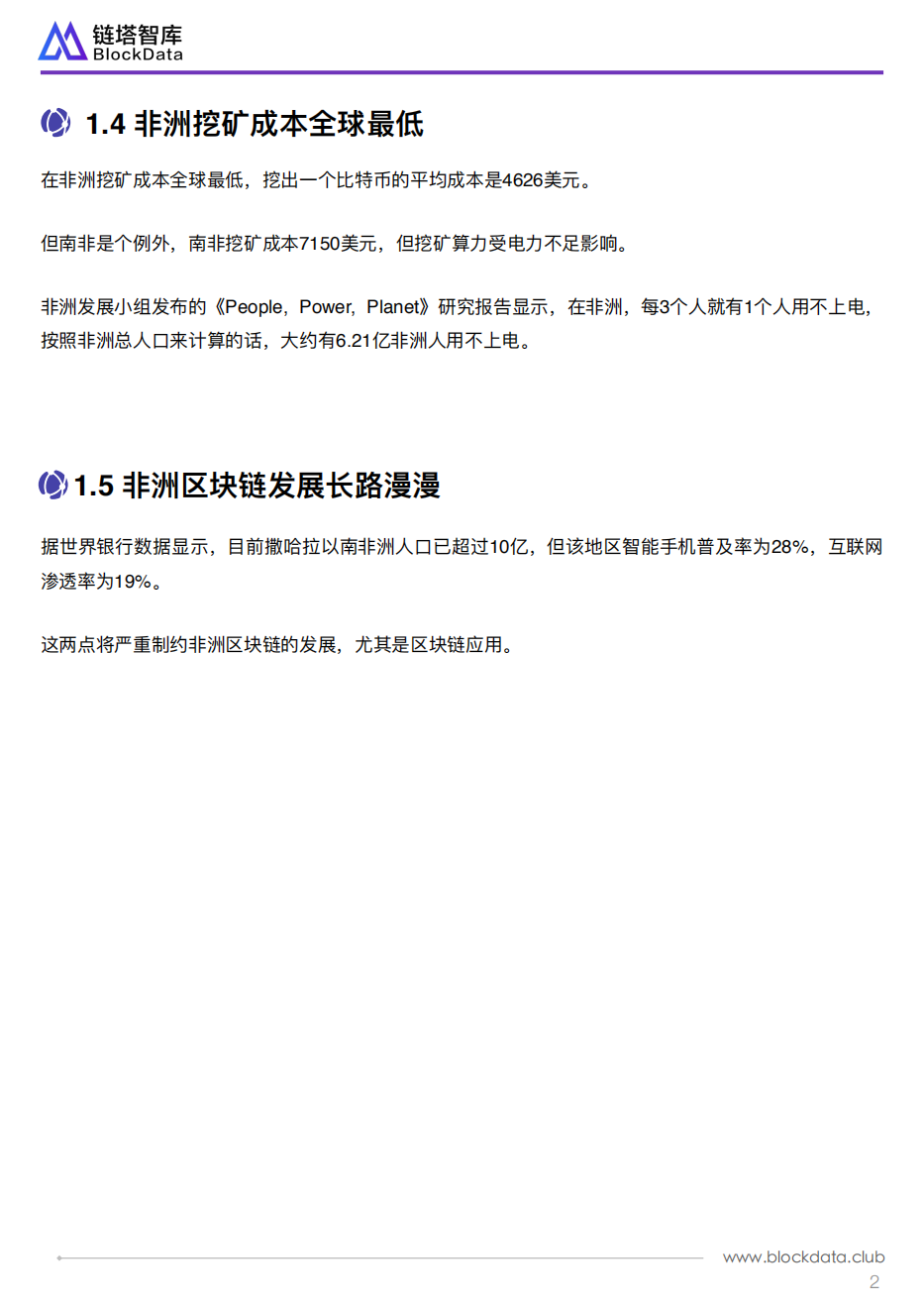 全球区块链扫描非洲篇.pdf 第5页