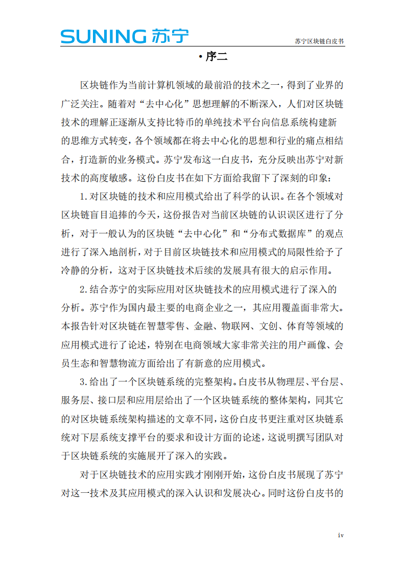 苏宁区块链白皮书.pdf 第4页